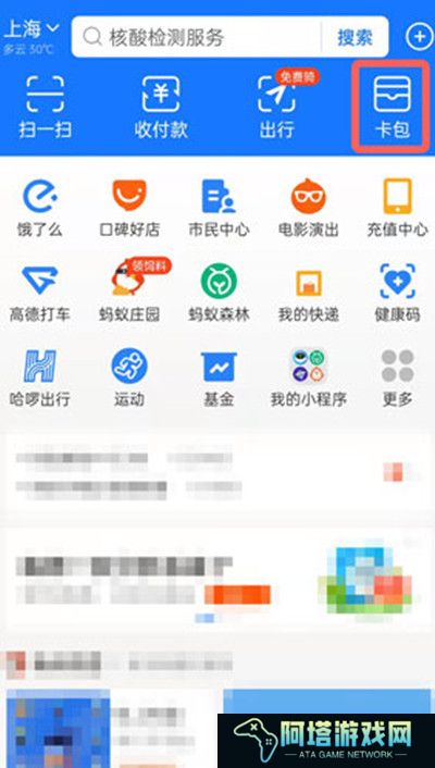 支付宝里面的证件照怎么删除