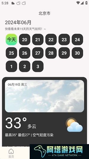 明日天气查询