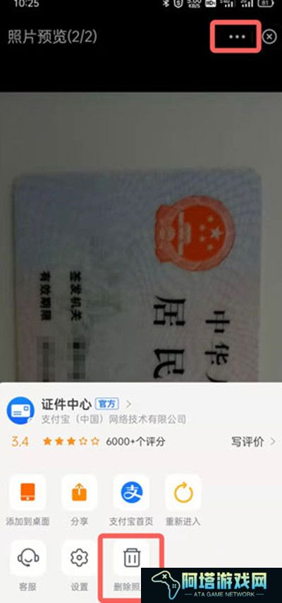 支付宝里面的证件照怎么删除