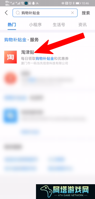 支付宝如何领取购物补贴金