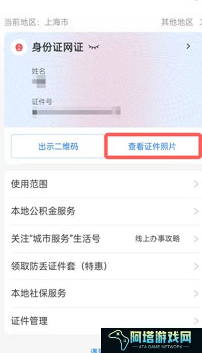 支付宝里面的证件照怎么删除
