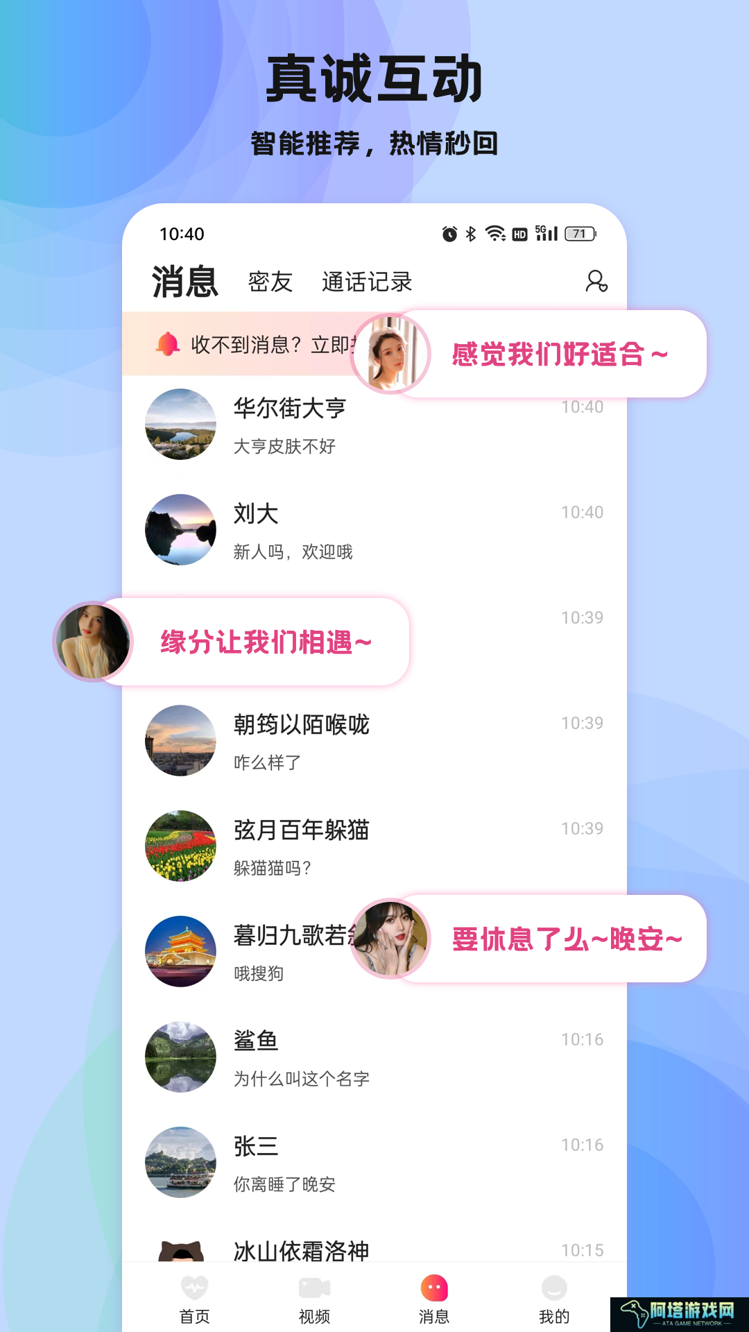 暖心交友