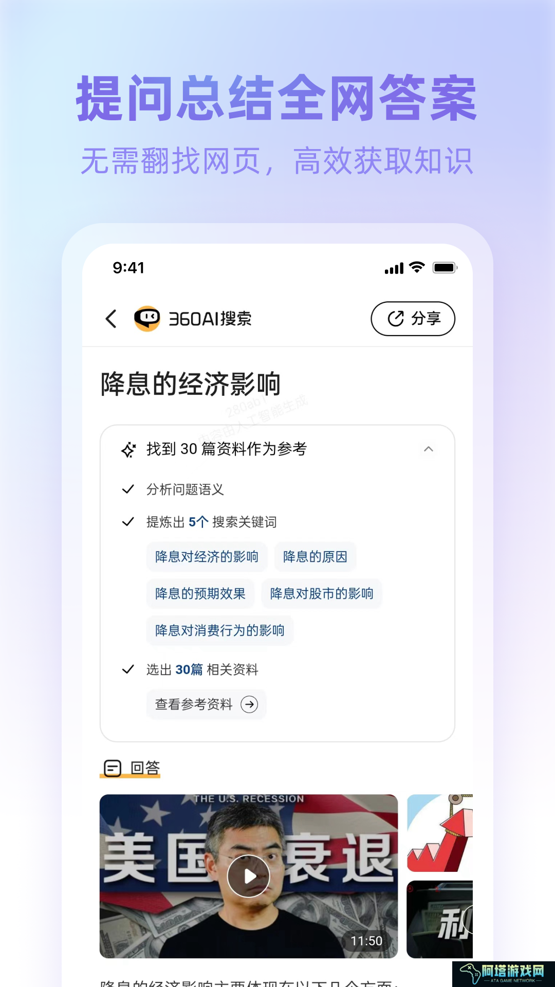 360AI浏览器