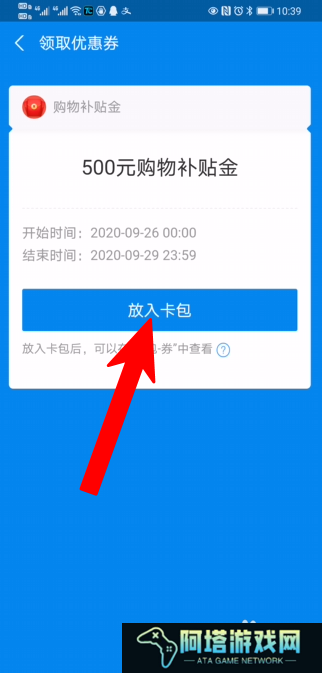 支付宝如何领取购物补贴金