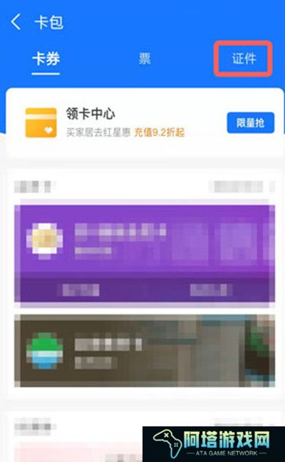 支付宝里面的证件照怎么删除