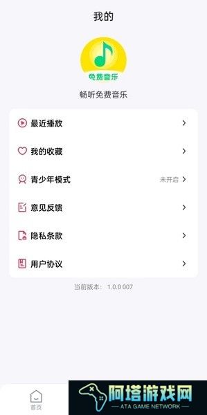 畅听免费音乐