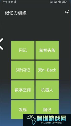 记忆力训练