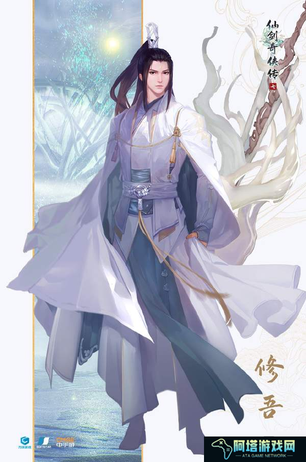 《仙剑奇侠传7》主角新立绘海报 青衣**配玉剑少侠