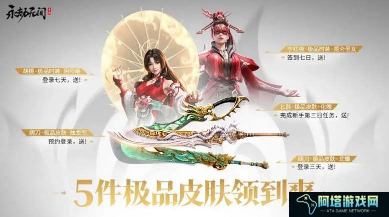 永劫无间手游公测福利领取指南