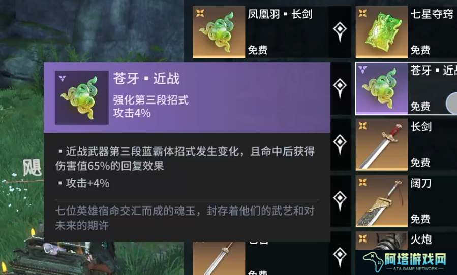 永劫无间手游长剑魂玉选择建议