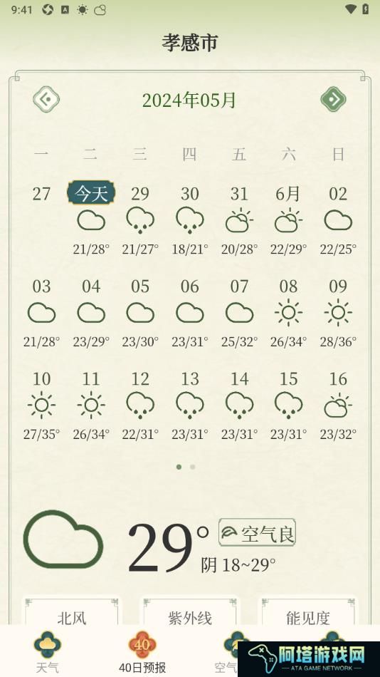 十二时辰天气