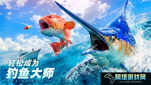 欢乐钓鱼大师安卓
