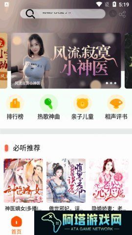 蓝莓听书