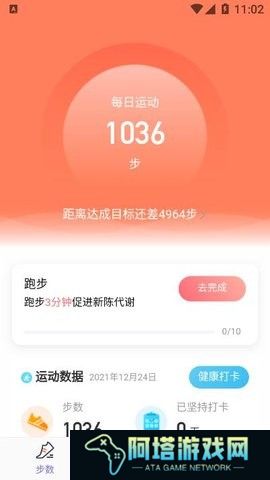 柚子计步精灵