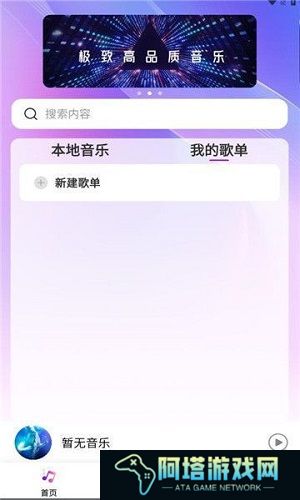 畅享音乐