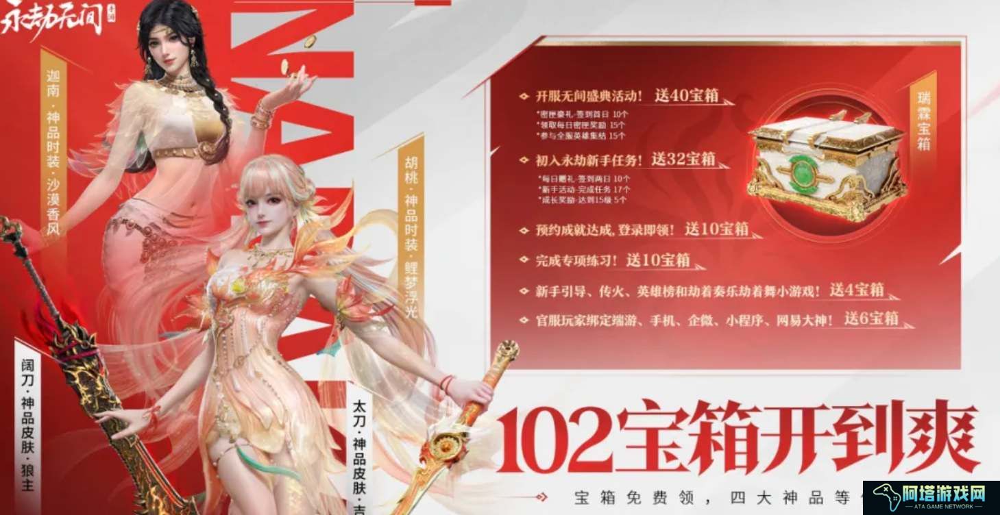 永劫无间手游公测福利领取指南