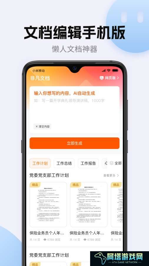 非凡文档