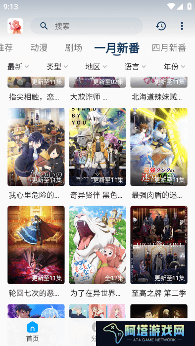阿尼亚动漫