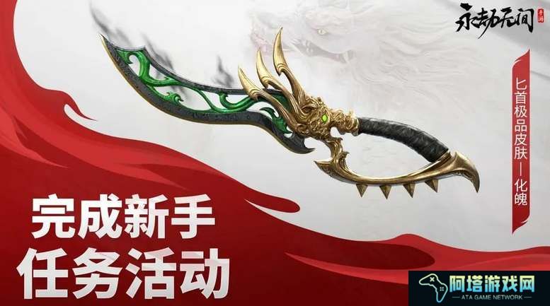永劫无间手游公测福利领取指南