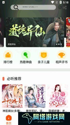蓝莓听书