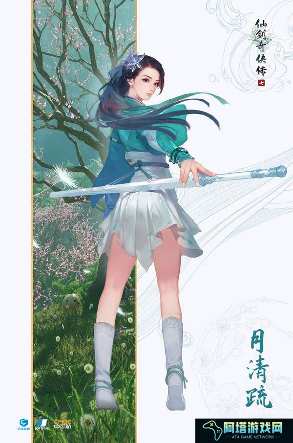 《仙剑奇侠传7》主角新立绘海报 青衣**配玉剑少侠