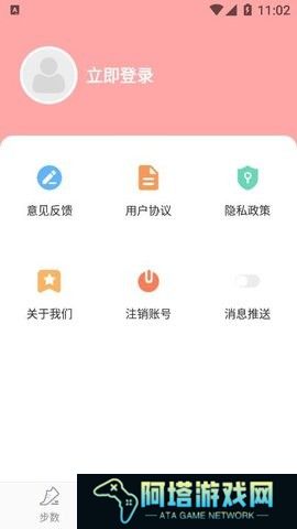 柚子计步精灵