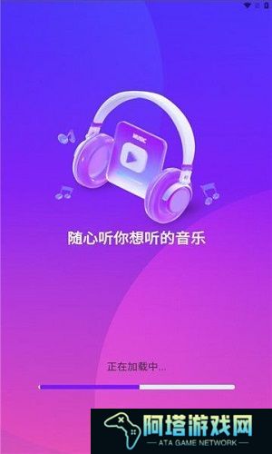 畅享音乐