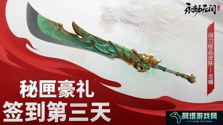 永劫无间手游公测福利领取指南