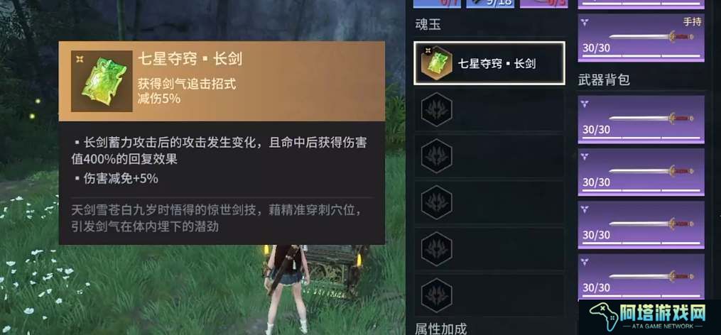 永劫无间手游长剑魂玉选择建议