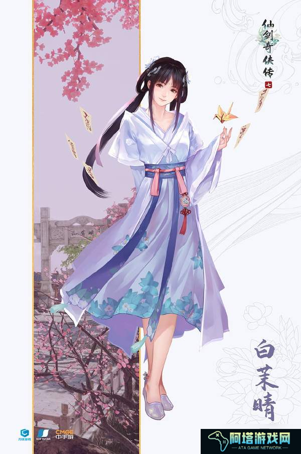 《仙剑奇侠传7》主角新立绘海报 青衣**配玉剑少侠