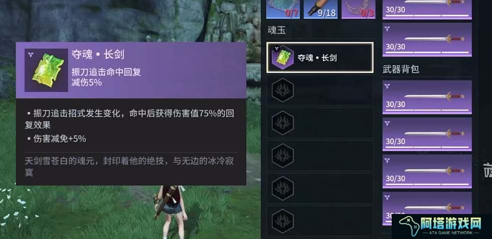 永劫无间手游长剑魂玉选择建议
