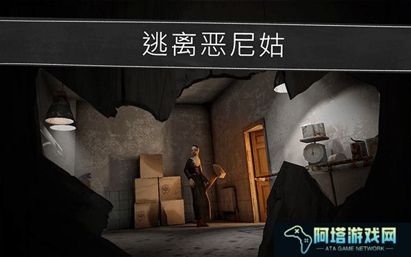 邪恶修女安卓版