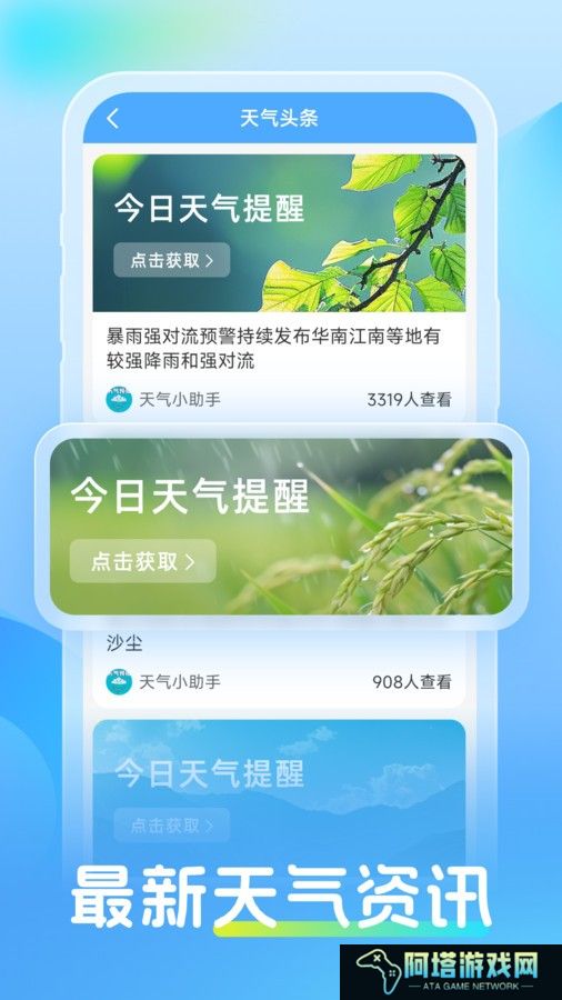 同舟天气