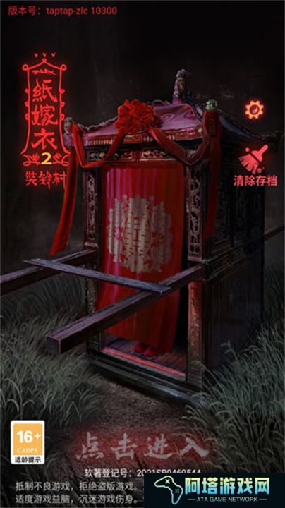 纸嫁衣2奘铃村安卓版