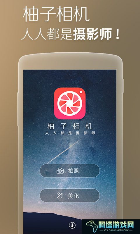 柚闪相机