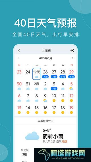 准时天气