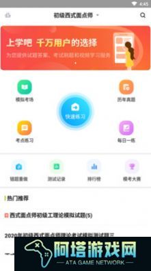 面点师题库