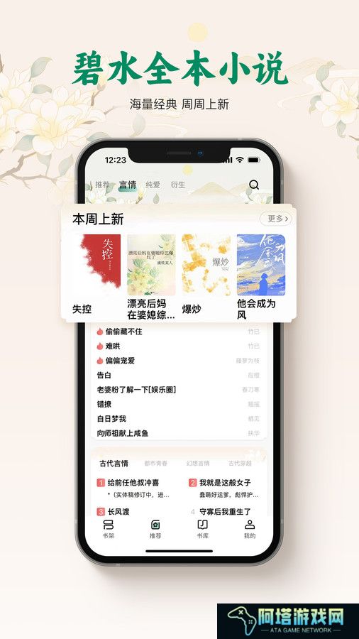 碧水全本小说