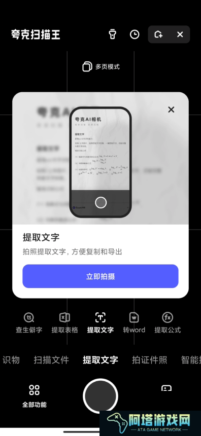 夸克浏览器如何提取文字