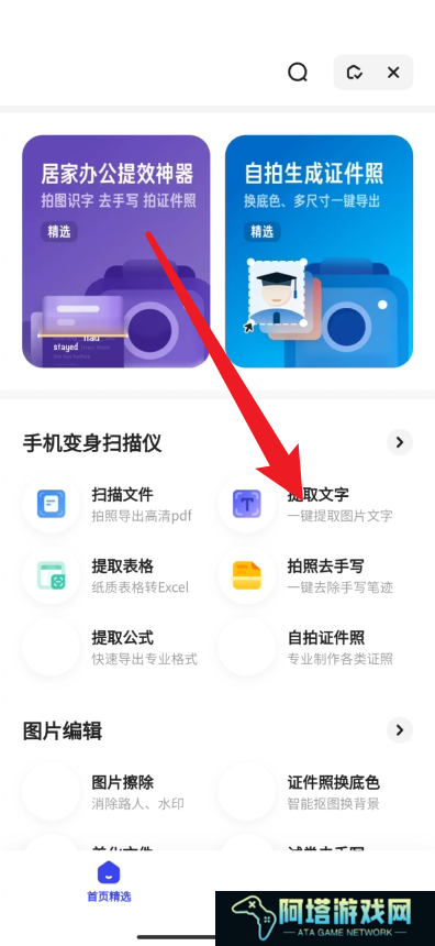夸克浏览器如何提取文字