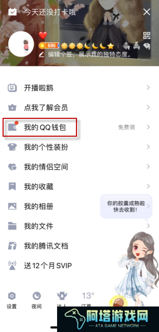 QQ会员如何取消手机付费