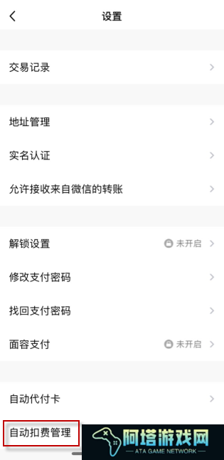QQ会员如何取消手机付费