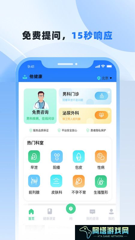 他健康