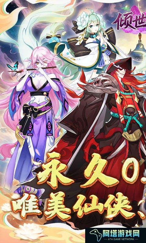 倾世奇缘0.1折