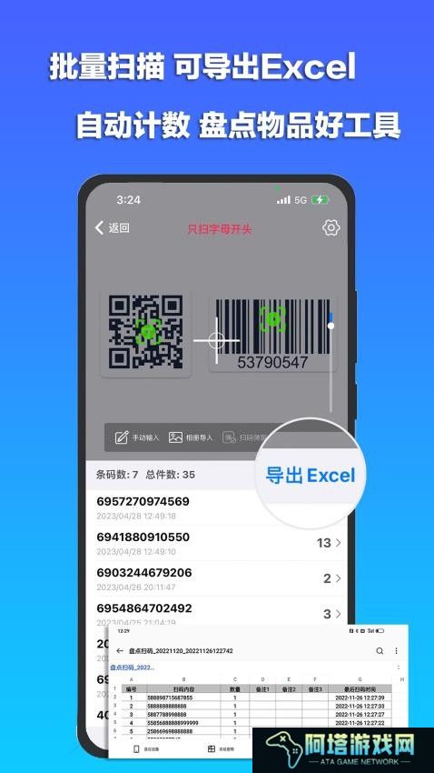 条码扫描宝