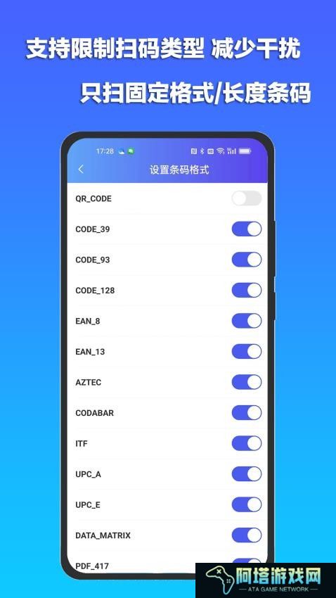 条码扫描宝