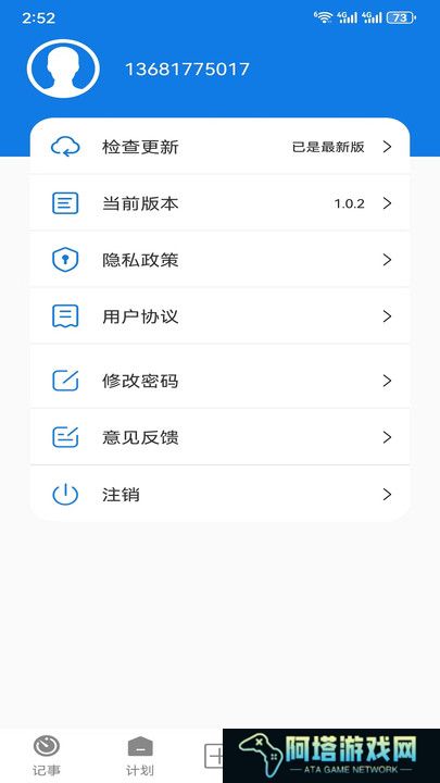 小易待办