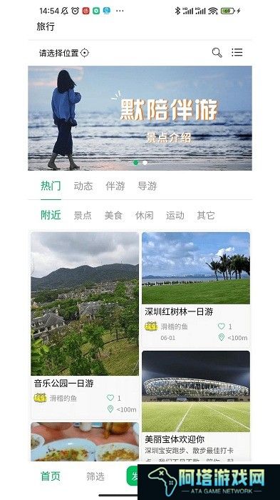 默伴旅行
