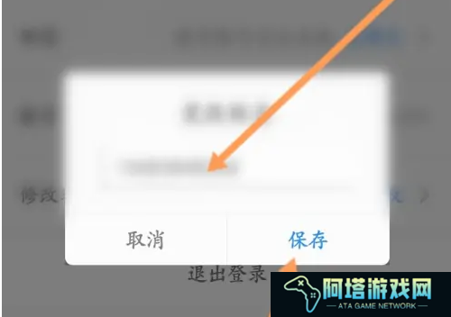 天翼云会议怎么更改昵称