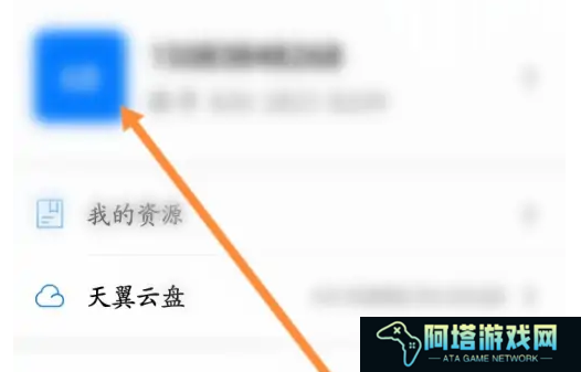 天翼云会议怎么更改昵称